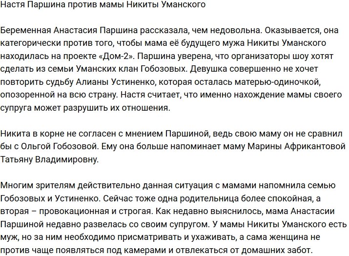 Семейство Уманских решило затмить клан Гобозовых?