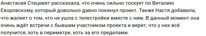 Анастасия Стецевят: Я знаю, у нас всё получится!