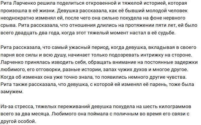 Рита Ларченко: Он говорил, что был с друзьями