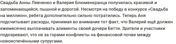 Анна Левченко в плохом настроении из-за долгов