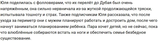Супруги Игорь и Юлия Русановы покинули Дом-2