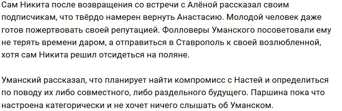 Уманский готов поступиться принципами ради будущего ребёнка