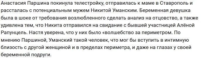 Уманский готов поступиться принципами ради будущего ребёнка