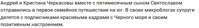 Семья Черкасовых наслаждается отпуском в солнечной Абхазии
