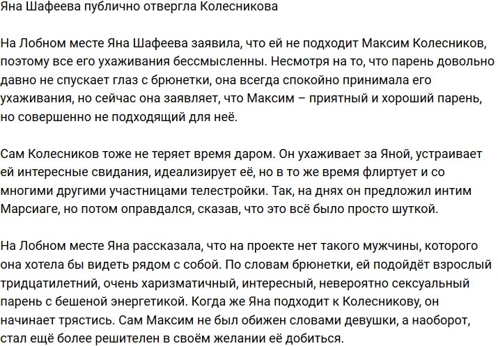 Яна Шафеева официально отказала Максиму Колесникову