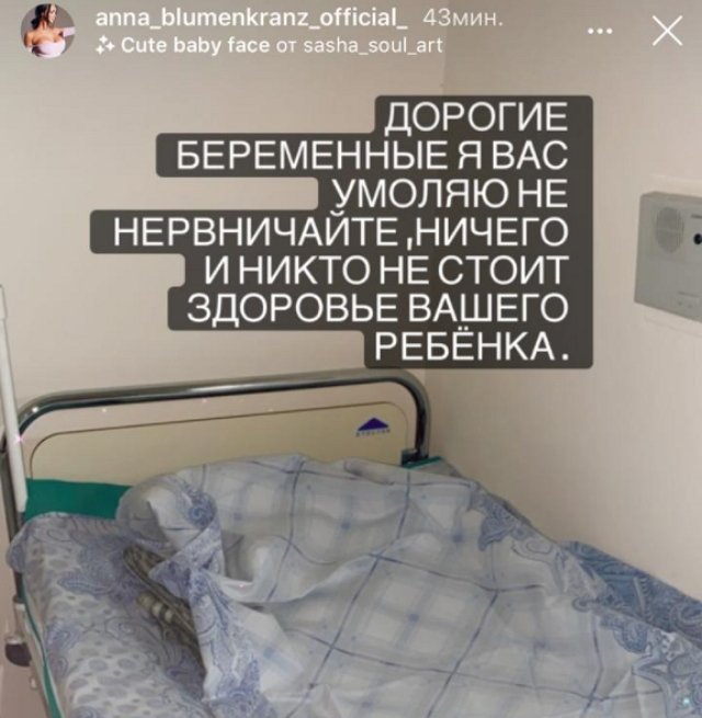 Тата Блюменкранц заступилась за беременную Анну Левченко