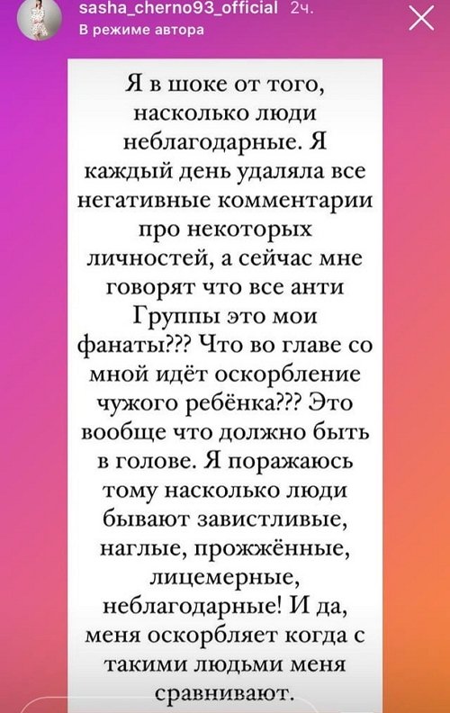 Александра Черно: Года идут, а ума не прибавляется!