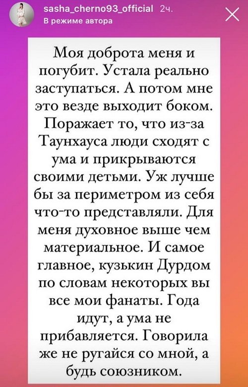 Александра Черно: Года идут, а ума не прибавляется!