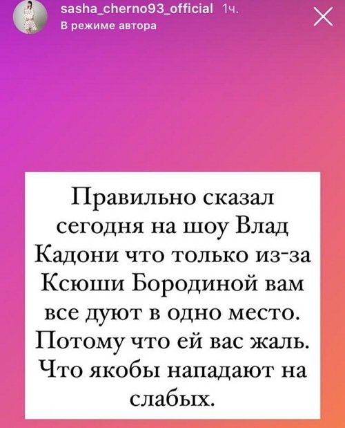 Александра Черно: Года идут, а ума не прибавляется!