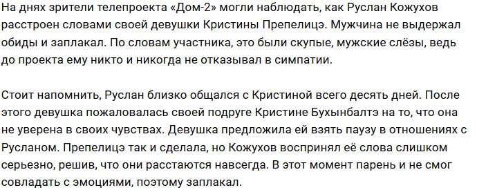 Руслан Кожухов: Было так больно, что я заплакал