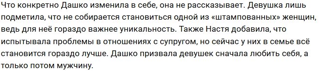 Настя Дашко решилась на две пластические операции сразу