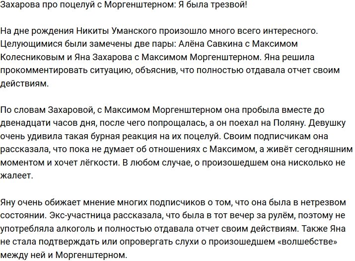Яна Захарова: Я сделала это осознанно!
