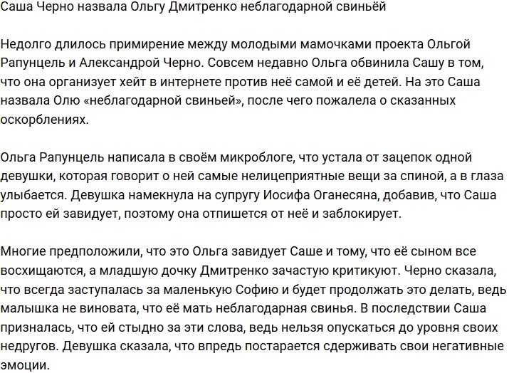 Александра Черно: Рапунцель - неблагодарная свинья!
