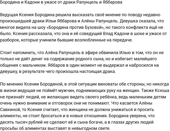 Ксения Бородина: Сказать, что я в шоке, - это ничего не сказать!