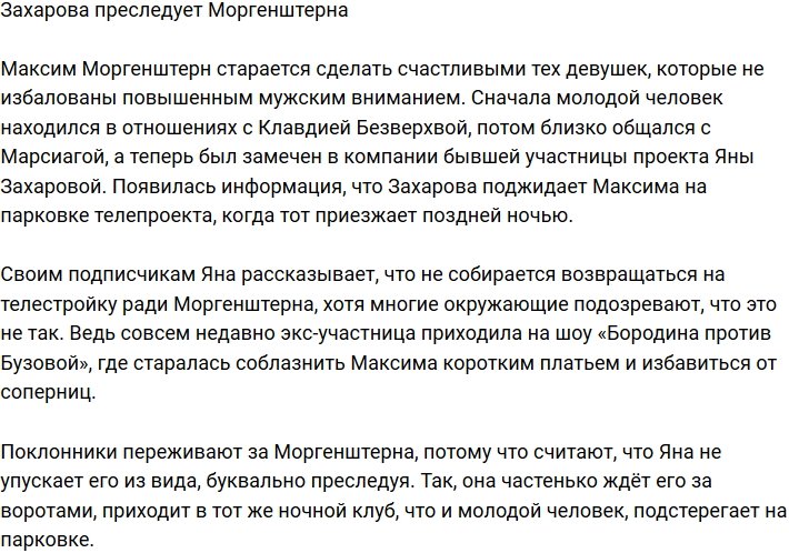 Яна Захарова начала охоту на Моргенштерна