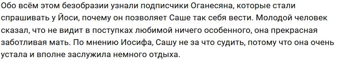 Иосиф Оганесян перестал обращать внимание на выходки жены