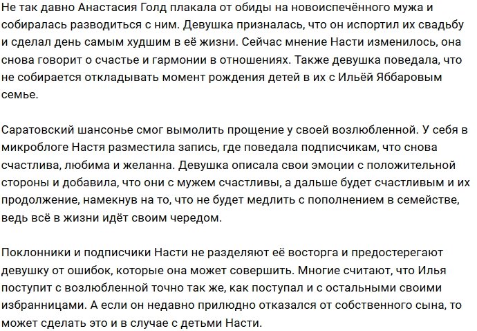 Анастасия Голд воссоединилась с супругом Ильёй Яббаровым