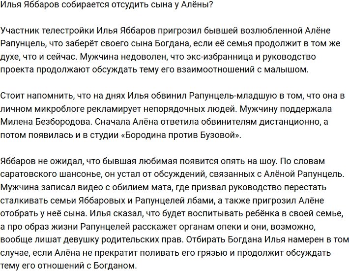Илья Яббаров намерен отсудить сына у Алёны Савкиной?