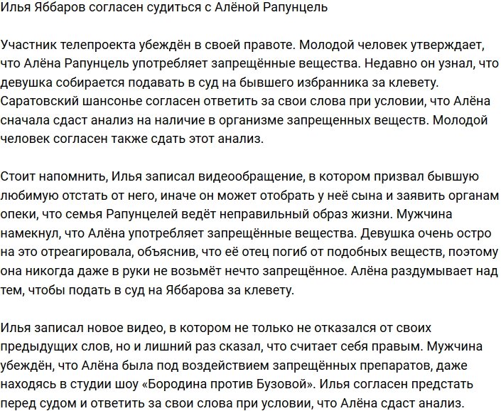 Илья Яббаров обвинил Савкину в употреблении запрещенных препаратов