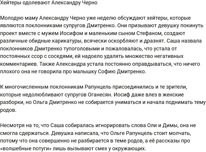Александра Черно назвала поклонников Ольги Рапунцель тупоголовыми