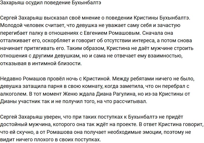 Сергей Захарьяш назвал поведение Бухынбалтэ недостойным