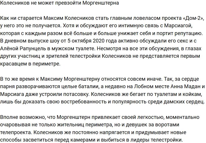 Колесников сильно отстает от Моргенштерна
