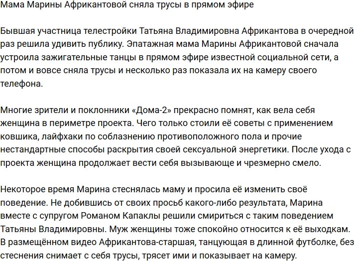 Татьяна Африкантова опять шокировала подписчиков
