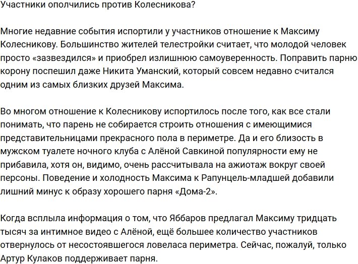 Коллеги считают Максима Колесникова излишне высокомерным