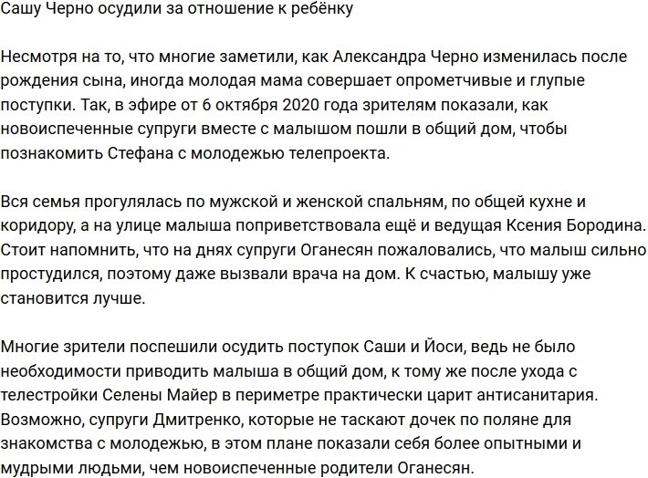 Александру Черно раскритиковали за отношение к ребёнку