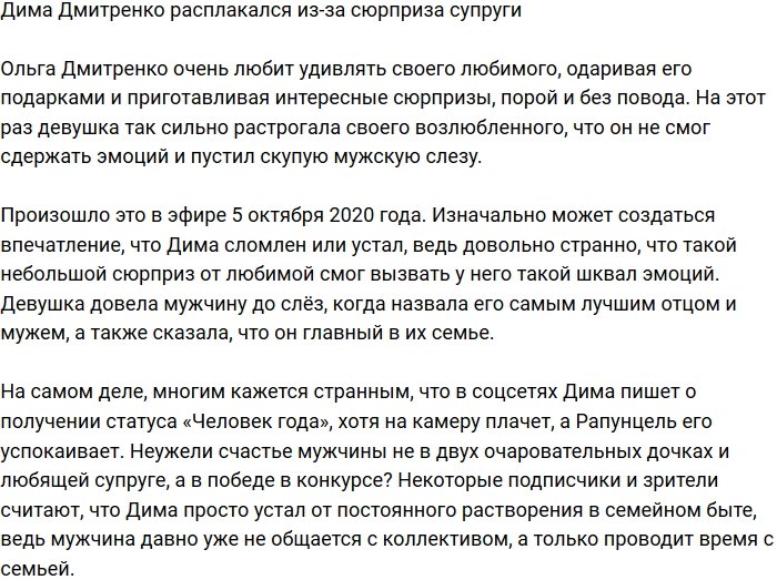 Дмитрий Дмитренко не сдержал слез из-за сюрприза жены