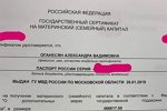 Александра Черно: Сегодня я его получила!