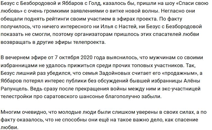 Яббаров и Безус не смогли поднять рейтинг «ССЛ»