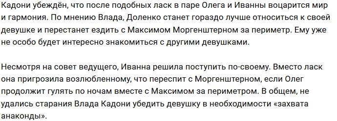 Иванна Хаврак получила пошлый совет от Влада Кадони