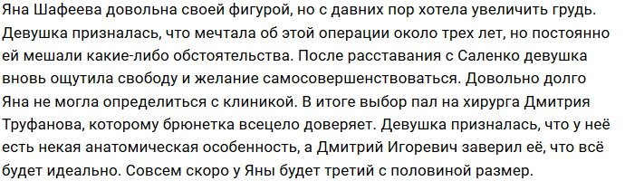 Яна Шафеева: Моя мечта осуществилась!