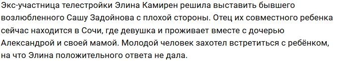 Элина Камирен: У нас диалог слепого с глухим