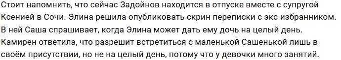Элина Камирен: У нас диалог слепого с глухим