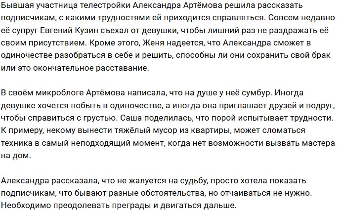 Александра Артёмова: Без мужской руки иногда непросто