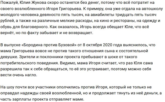 Мама Григорьева разрешает ему жить за счёт девушек