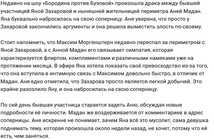 Анна Мадан: Я эту ситуацию уже пережила