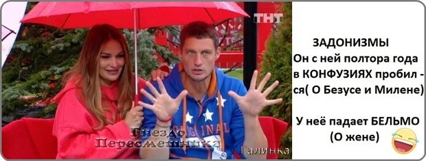 Приколы про Дом-2 (9.10.2020)