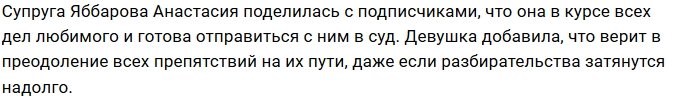 Настя Голд поддержит мужа во время суда с Савкиной