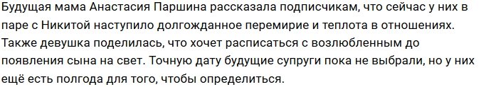Анастасия Паршина: Роспись будет до родов