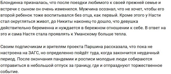 Анастасия Паршина: Роспись будет до родов