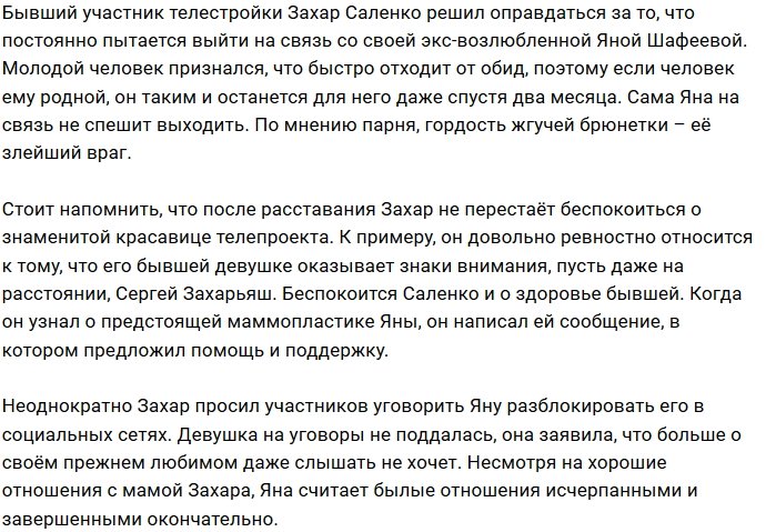 Захар Саленко: Я человек не гордый, быстро отхожу
