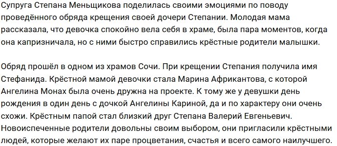 Ангелина Монах: Дочка в храме вела себя очень спокойно