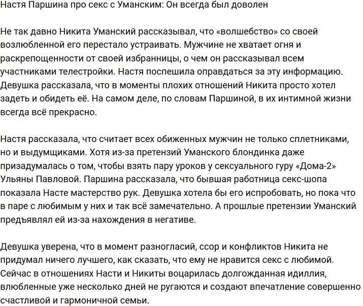 Анастасия Паршина: Раньше он не жаловался!