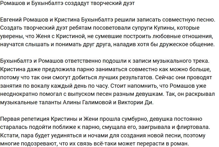 Ромашов решил продюсировать Бухынбалтэ
