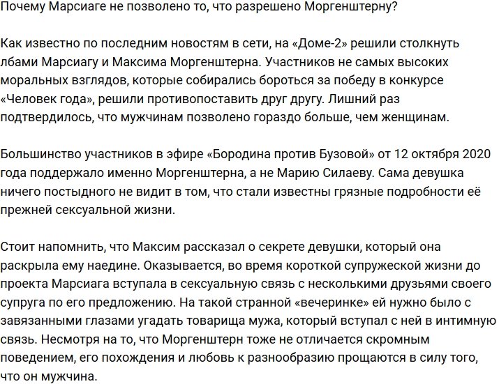 Почему Моргенштерну позволено то, за что осуждают Марсиагу?