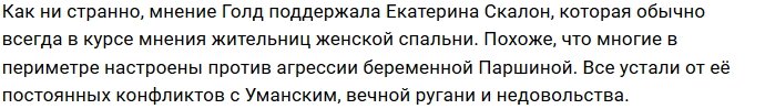 Скалон объединилась с Голд против Анастасии Паршиной