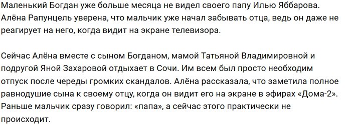 Алёна Савкина: Богдан скоро совсем забудет отца